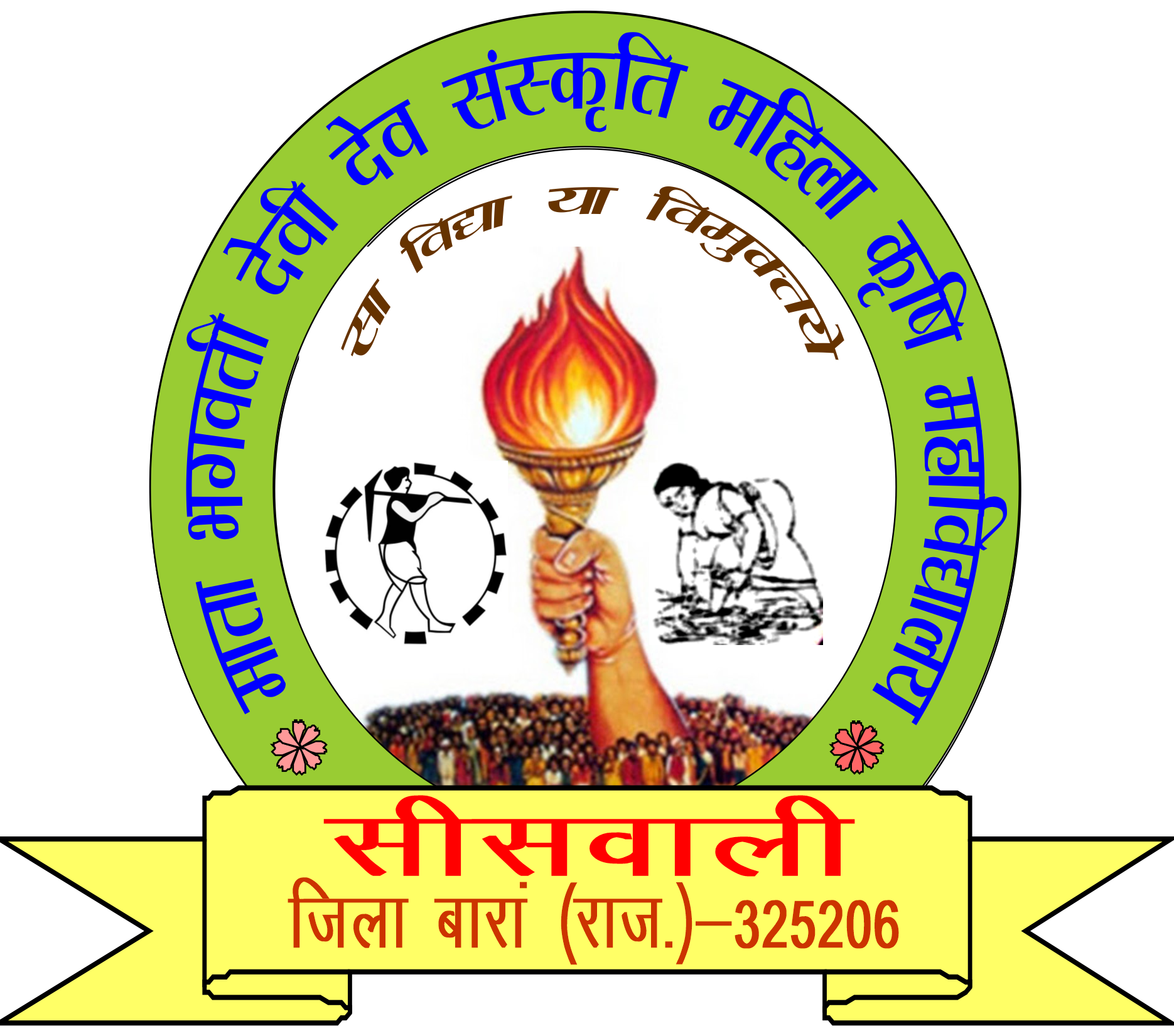 MBDDS Mahila Krishi Mahavidyalaya, Siswali